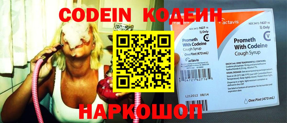 Кодеиновый сироп Lean напиток Lean (лин)  Codein Purple Drank  Вход с VPN  Вязьма 