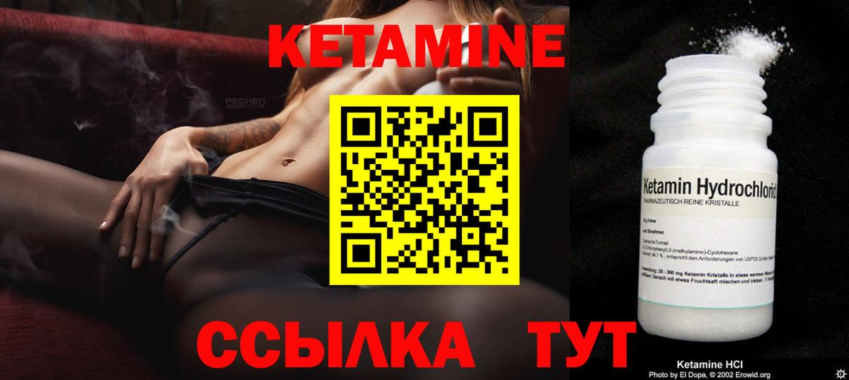 КЕТАМИН ketamine Вязьма