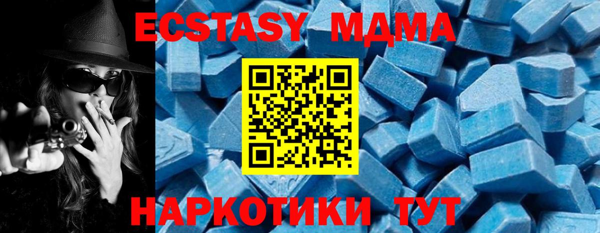 МДМА кристаллы  Вход с VPN  Вязьма 
