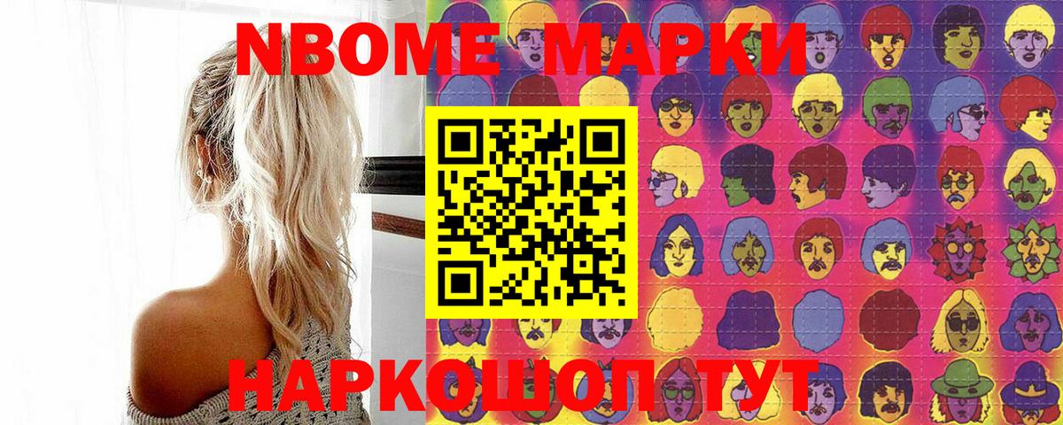 Марки N-bome 1,5мг  Вход с VPN  Вязьма 