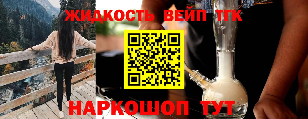 Вязьма  ТГК вейп с тгк  Вход с VPN 